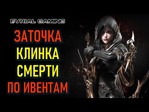 Видео: Испытания (ивенты) на Блейде (Клинок Смерти) Lost Ark (Лост Арк)