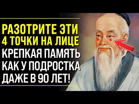 Видео: ЭТОМУ КИТАЙСКОМУ СЕКРЕТУ БОЛЕЕ 1000 ЛЕТ! Гениальный Ученый Лао Цзы о Сохранении Памяти