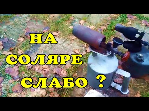 Видео: Солярка вместо бензина.  Испытываю. waste oil burner