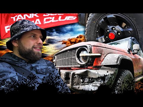 Видео: НАШ ПЕРВЫЙ OFF-ROAD | ТАНК 300 | ПРОБЕГ С TANK 300 RUSSIA CLUB