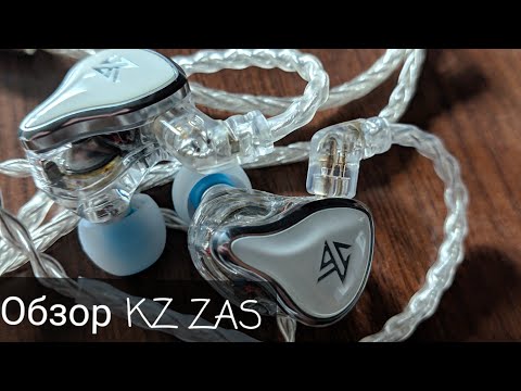 Видео: Обзор KZ ZAS: красивы как никогда