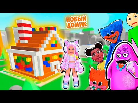 Видео: СТРОЮ ПРЯНИЧНЫЙ ДОМИК В РОБЛОКС ЧТОБЫ ВЫЖИТЬ ! ROBLOX