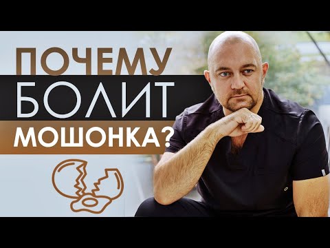 Видео: Боль в мошонке, боль в яичках. Причины, симптомы, методы лечения. Рекомендации врача-уролога