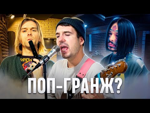 Видео: Как написать ТРЕК в стиле ГРАНЖ в FL STUDIO | БИТ ВОКАЛ СВЕДЕНИЕ