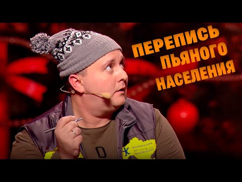 Видео: Перепись пьяного населения после Нового Года 🌲