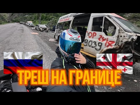 Видео: Мотопутешествие в Грузию. Переходим границу
