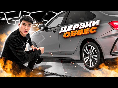 Видео: Дерзки ОБВЕС ОРНАТТЫҚ // Сыртқы ВИД ӨЗГЕРІП кетті // Проект АКУЛА #3