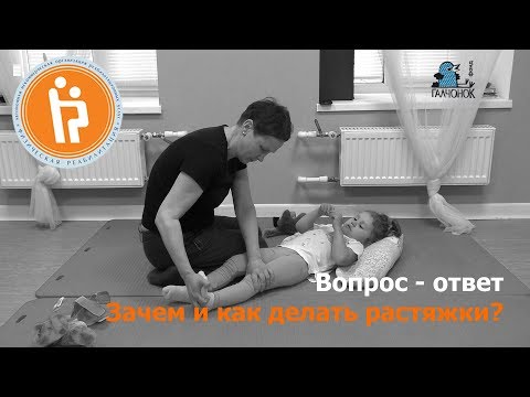 Видео: Кому, зачем и как делать растяжки