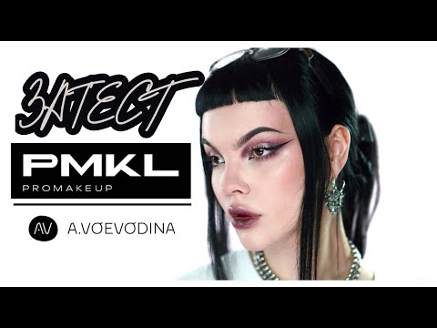 Видео: ЗАТЕСТ НОВИНОК ОТ PMKL и A.Voevodina