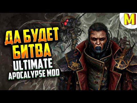 Видео: Вархаммер | Инквизиция Это Реально Сила ?! Ultimate Apocalypse Mod / Dawn of War - Soulstorm