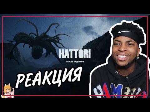 Видео: Miyagi & Эндшпиль - HATTORI (Album Teaser) | REACTION | РЕАКЦИЯ | KennethOnline