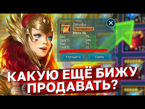 Видео: КАКИЕ АМУЛЕТЫ И ЗНАМЁНА ПРОДВАТЬ? Как сортировать бижутерию в рейд шадоу ледженс часть 2. Вайпер.