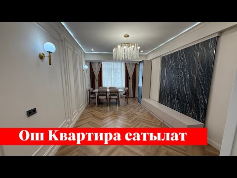Видео: Шаарда ото зор Квартира сатылат. Ремонту укмуш го ✅✅