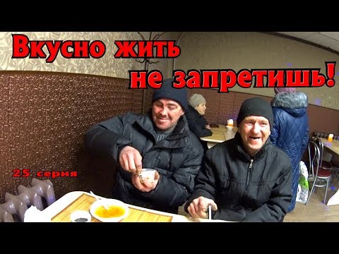Видео: Один день среди бомжей / 25 серия - Вкусно жить не запретишь! (18+)