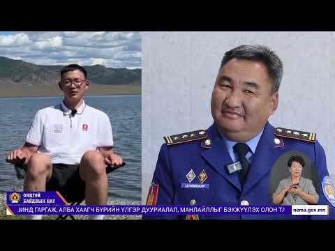 Видео: "Онцгой байдлын цаг"-200