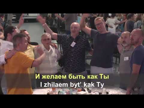 Видео: Молитва (Мы все стоим сегодня пред Тобой)