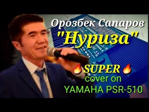 Видео: Орозбек Сапаров Нуриза ямаха cover on YAMAHA PSR-510