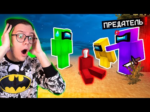 Видео: ✅ ХИТРЫЙ ПРЕДАТЕЛЬ В AMONG US МАЙНКРАФТ 😨 *нуб в майнкрафт амонг ас* 2 СЕРИЯ