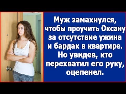 Видео: Муж замахнулся, чтобы проучить Оксану за отсутствие ужина и бардак в квартире.