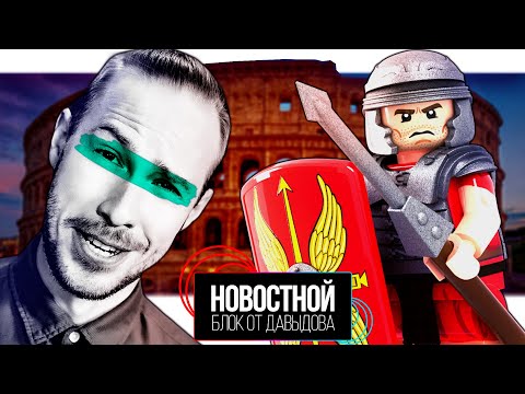 Видео: ЧАСТО ДУМАЕШЬ О РИМСКОЙ ИМПЕРИИ? | Шнобелевская премия 2023 | крутой бизнесплан Unity
