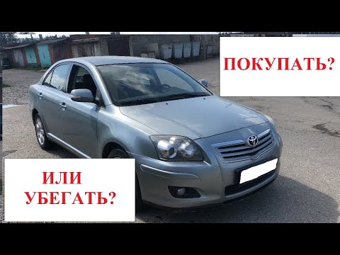 Видео: ТОП Обзор Toyota Avensis