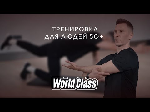 Видео: Упражнения для старшего поколения: улучшаем здоровье и подвижность