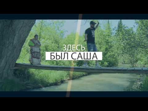 Видео: Здесь был Саша: Змеиногорск