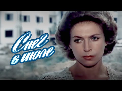 Видео: Снег в июле (1984) драма