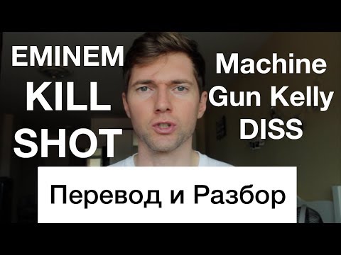 Видео: EMINEM - KILLSHOT (MGK DISS) (Разбор и Перевод на Русский)