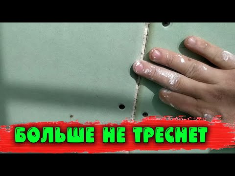 Видео: Как правильно заделать шов ГКЛ,ГВЛ (больше не треснет)