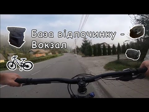 Видео: Відпочинкова база – залізнична станція: кінець пригоди