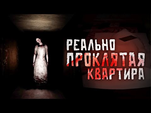 Видео: ПРОКЛЯТЫЙ УЖАСНЫЙ ДОМ — SERMON 🏠