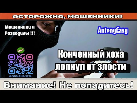Видео: Мошенники звонят по телефону / Конченный хоха лопнул от злости ( сборник ).