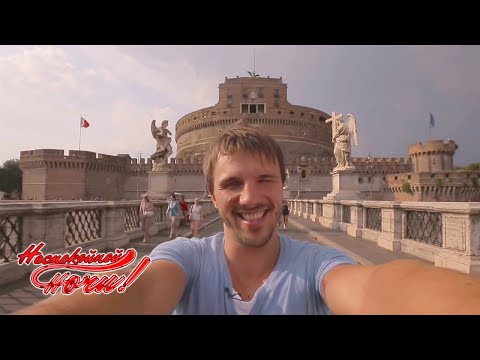 Видео: Рим. Часть 1🌙 Неспокойной ночи 🌏 Моя Планета
