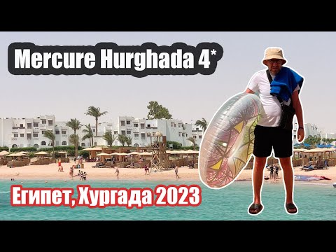 Видео: Mercure Hurghada 4*, Хургада, Египет | Обзор отеля и Хургады 2023
