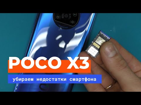 Видео: Делаем POCO X3 еще лучше… | Ремонт Pocophone X3