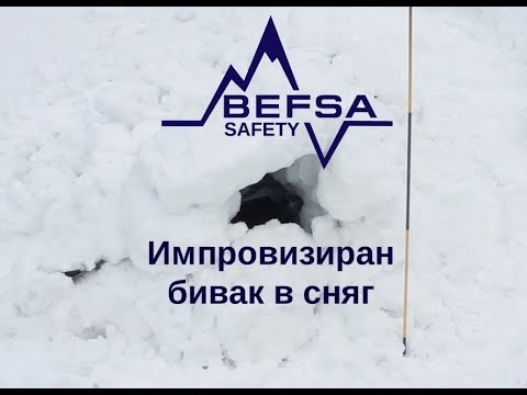 Видео: Импровизиран бивак в сняг - Епизод 8 от втори сезон на Лавинните серии на БАССЕС