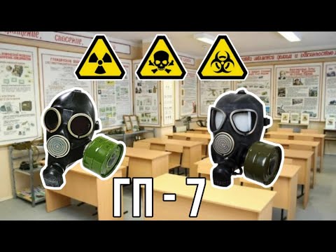 Видео: ОБЗОР НА ПРОТИВОГАЗ [ГП - 7]