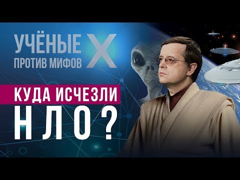 Видео: Почему тарелки больше не летают? Дмитрий Вибе. Ученые против мифов X-3