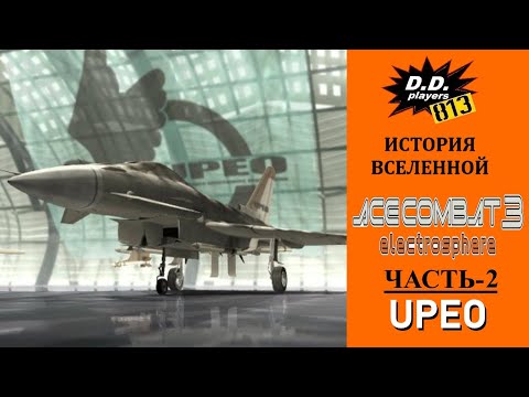 Видео: История ACE COMBAT 3 Electrosphere. Часть 2