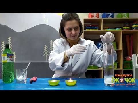 Видео: Цікава наука.  Хімічний дослід з содою та оцтом . Мімічна гімнастика
