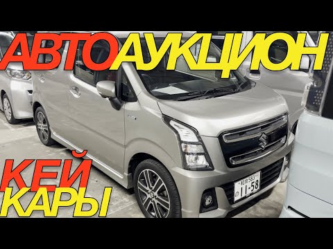 Видео: ЦЕНЫ НА ТОРГАХ В 2025 ГОДУ / HONDA N ONE VAN SUZUKI WAGON R DAIHATSU TANTO NISSAN DAYZ