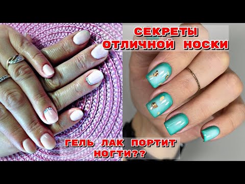 Видео: ГЕЛЬ ЛАК ПОРТИТ НОГТИ ? 😐 Гель на короткие ногти 💅 Дизайн ногтей