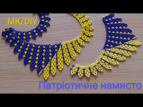 Видео: МК/DIY. Виготовлення патріотичного намиста. Класичні прикраси🇺🇦🙏😇🕌😇🙏🇺🇦