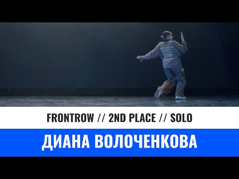 Видео: 2 ND PLASE | SOLO ADULT | ВОЛОЧЕНКОВА ДИАНА | YOU CHAMP 2023 | #krasnoyarsk