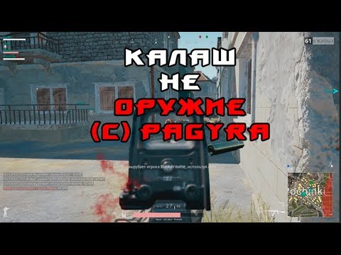 Видео: PLAYERUNKNOWN'S BATTLEGROUNDS #46 (ПАРИ)