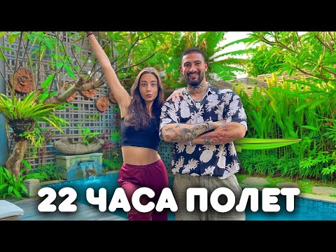 Видео: ПРЕМЕСТИХМЕ СЕ В БАЛИ ЗА 2 МЕСЕЦА