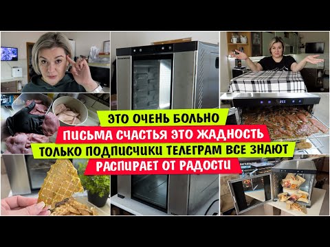 Видео: Подписчики ТЕЛЕГРАМ ВСЕ ЗНАЮТ / Это ОЧЕНЬ БОЛЬНО / ЖАДНОСТЬ / Дегидратор RAWMID PRO2 DDP-10