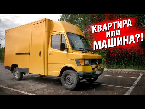 Видео: КВАРТИРА на колесах???  |  MERCEDES-BENZ T1