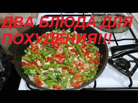 Видео: МЫ ПРОСТО ПОДСЕЛИ НА ЭТИ ДВА БЛЮДА, ТАКАЯ ВКУСНОТА!